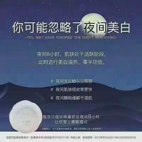 好多姐妹问都问施洛贝缇珍珠膏晚上能用吗⁉️