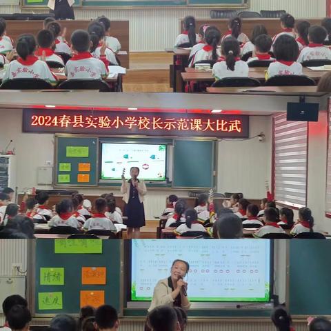 践行当表率 示范领成长----方城县实验小学校长示范课大比武