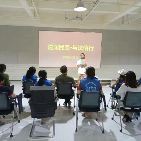 法润民宗 与法偕行 熙霖苑社区开展“民族宗教政策法规学习月”活动