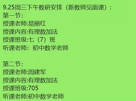 数学新程   师心同行 —2024年秋季万安学校初中数学组 ﻿新教师见面课简报