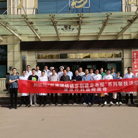 临夏州人民医院“民族团结进步创建”基层行系列帮扶暨泌尿质控义诊活动（积石山县站）