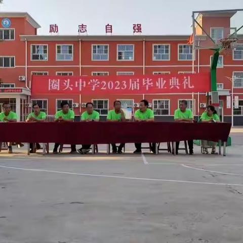 梦启圈中，扬帆远航——圈头中学2023届九年级毕业典礼