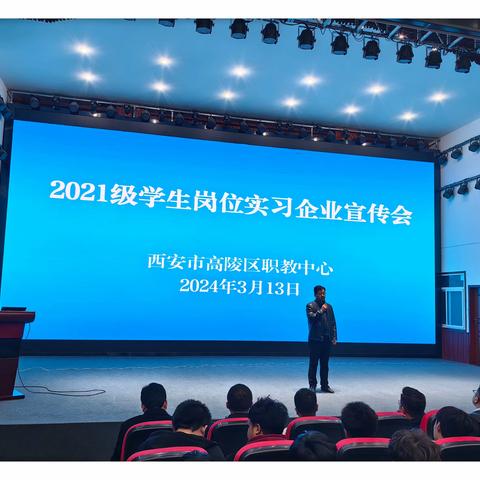 校企合作谋发展   共筑育人新篇章——高陵区职教中心2021级学生岗位实习企业宣传会顺利举行