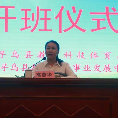 从“新”开始，扬帆启航——寻乌县新高考背景下高中阶段学校管理人员及学科教师培训活动