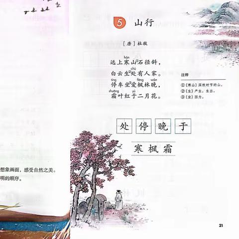 八年级（2）班第八周教学计划