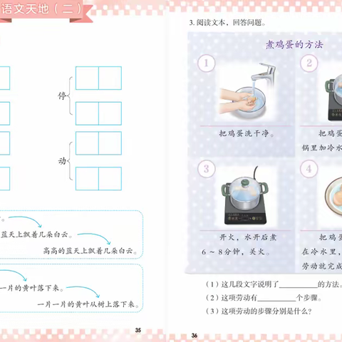 八（2）班第12周教学计划