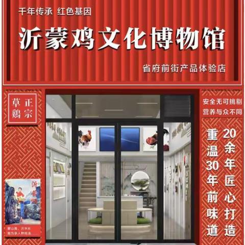 山东龙盛农牧集团 海健文化餐饮中心联合开展沂蒙鸡系列产品“送健康”活动 沉睡三十年的沂蒙草鸡横空出世