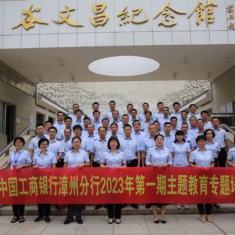 漳州分行成功举办第一期学习贯彻习近平新时代中国特色社会主义思想专题培训班