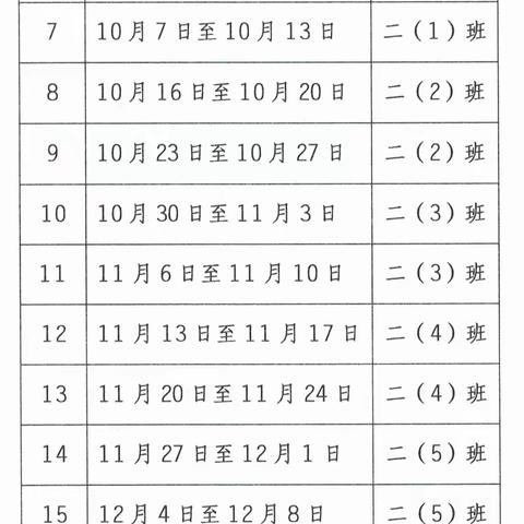 玉溪第四小学教育集团文秀校区2024年秋季学期二年级开设游泳课程告示