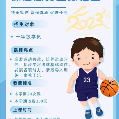 玉溪高铁新城小学2023—2024学年秋季学期第二阶段课后服务特色课程招生简介