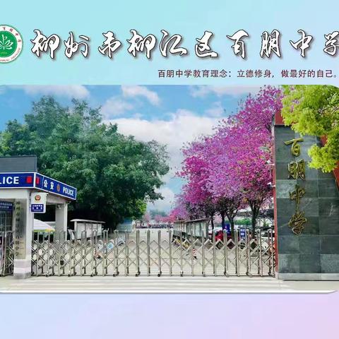莲花小镇百朋中学2026年招聘实名编教师8名（报名时间截止2026年1月30日）