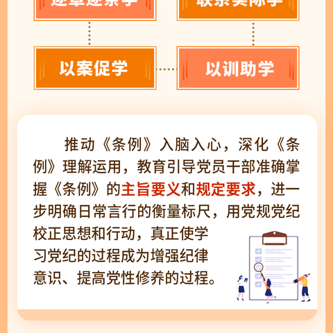 如何高质量开展党纪学习教育？