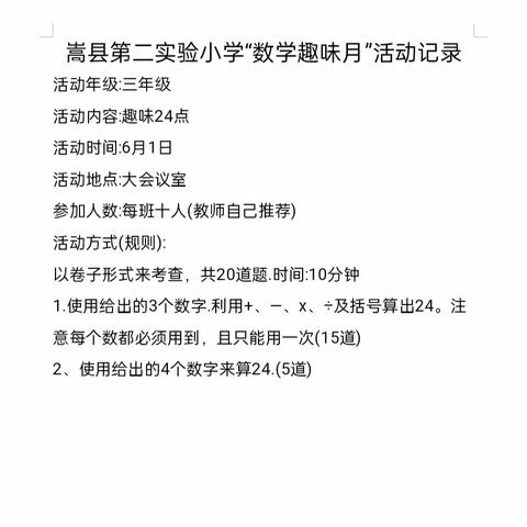 蓬莱区刘家沟小学“数学趣味月”系列活动