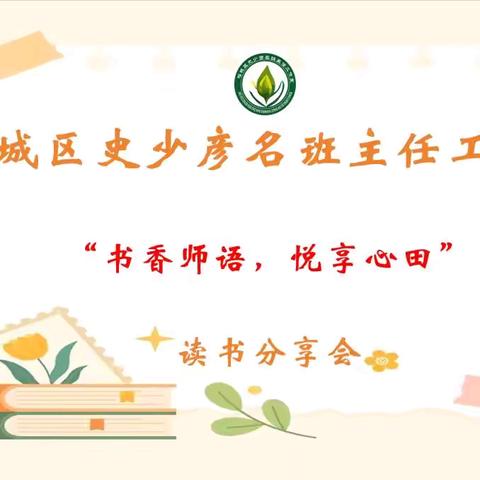 读书分享会（第二辑）