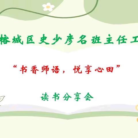 读书分享会（第三辑）
