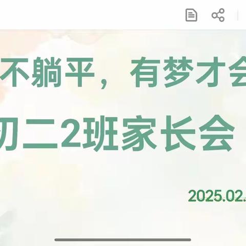 【燃梦寒冬·蓄力前行】邯郸市第六中学寒假家长会