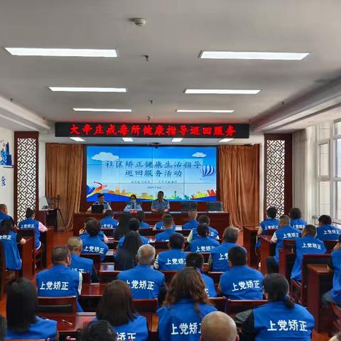 血压密码 健康指南——大辛庄戒毒所来我局开展社区矫正健康生活指导巡回服务活动