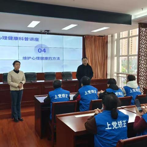 维护心理健康的方法：上党区司法局开展社区矫正对象心理教育活动