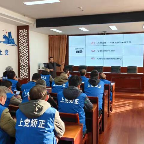 锚定方向，让内心力量持续生长：上党区司法局组织开展“心理韧性培养”主题教育活动