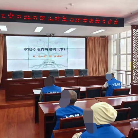 家庭心理支持建构：上党区司法局开展社区矫正对象心理教育活动