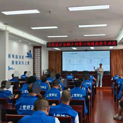 从“沟通技巧”回到人际关系本身——上党区司法局开展社区矫正对象心理教育活动