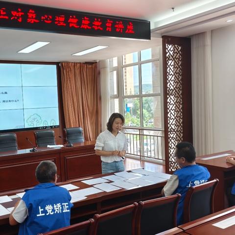 认识我的“心理房子”——上党区司法局开展社区矫正对象心理教育活动