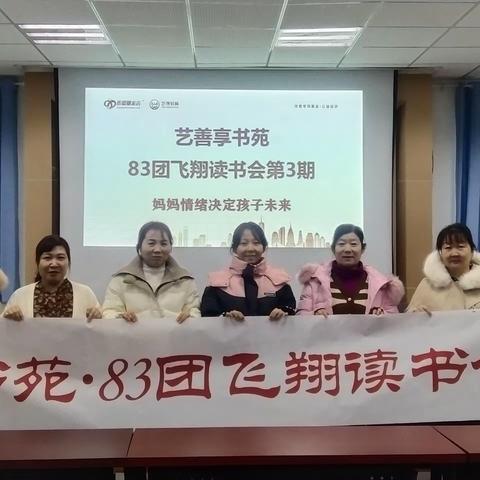 新疆双河市艺善享书苑83团飞翔读书会第三期