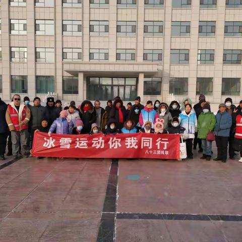 八十三团天安第一社区社工站开展残疾人“冰雪运动 你我同行”主题活动