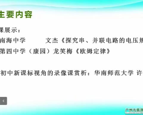 新课标视角下的课堂教学研究（第8周荔湾区初三物理教研活动）