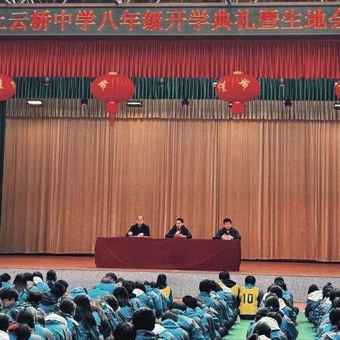 【开学典礼】｜前程朤朤今胜昔，龙行龘龘迎新春——上云桥中学八年级开学典礼暨生地会考动员大会