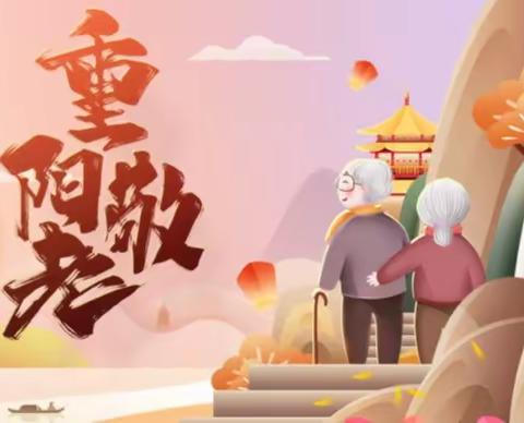 “九九重阳节，浓浓敬老情”——建行润德支行开展“三个一”敬老主题活动