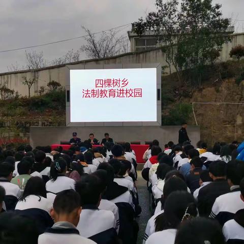 法制进校园 校园防火安全教育———四棵树乡第一初级中学法制安全教育专题活动