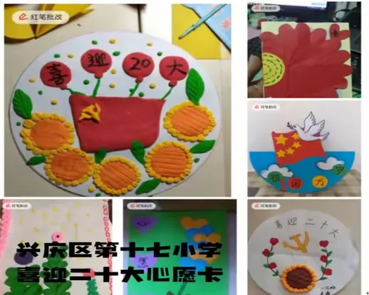 简篇-银川市兴庆区第十七小学开展“庆祝二十大•心愿卡送祝福”主题活动