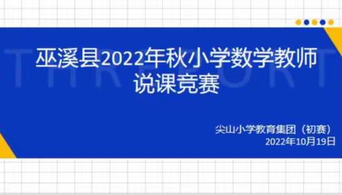 精心构思巧说课，绽放魅力展风采