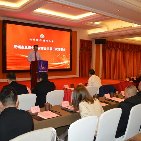 2023年无锡市总商会海安商会三届三次理事会、三届二次会员大会暨在锡海安老乡新春团拜会