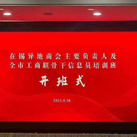 2023无锡市总商会海安商会——深圳培训班之行
