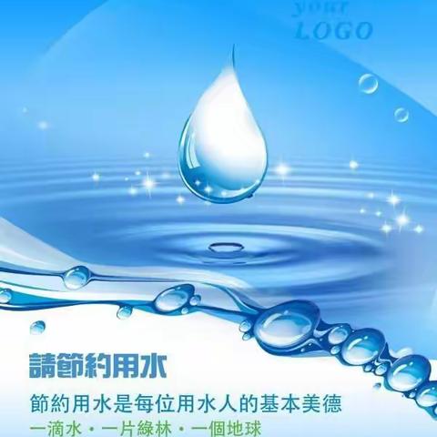 “开展节水行动 创建节水校园”——桃园幼儿园芽芽二班节水行动宣传