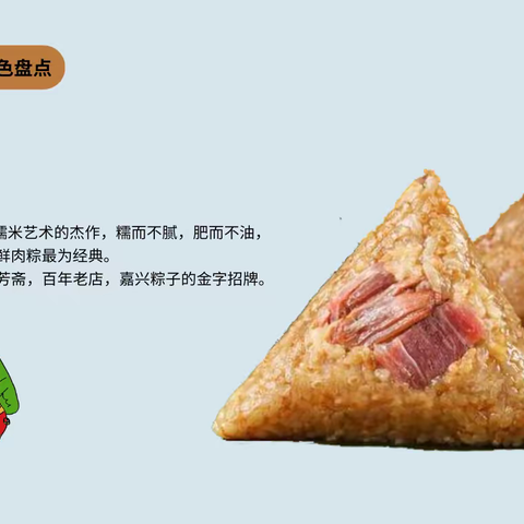 端午粽子的盛宴：全国八大知名口味一网打尽，看看哪款触动您的味蕾？