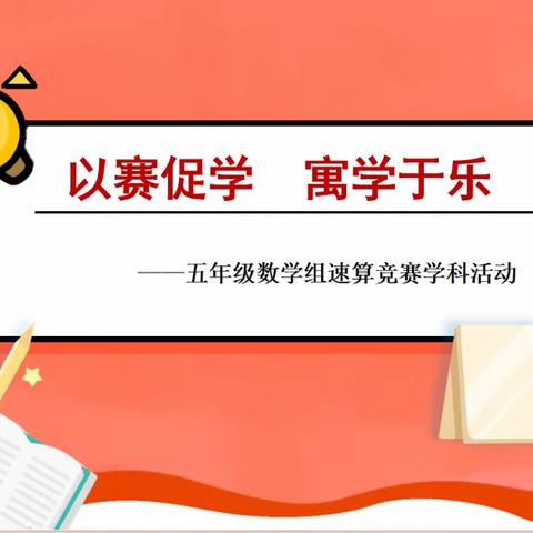 以赛促学 寓学于乐