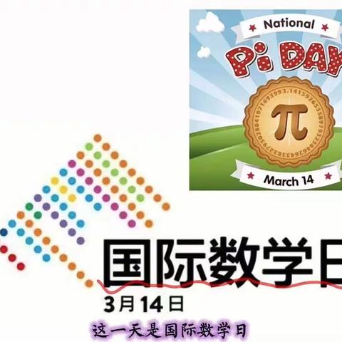 激情澎π，Happy Pi Day!