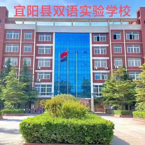 宜阳县双语实验学校高中部线上授课筹备总动员