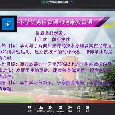 云端相连，线上教研共成长——12月19日-12月23日许昌实验小学许都路校区体育学科线上教研