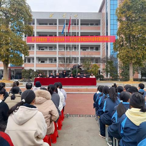 以梦为马，未来可期——安化县江英高级中学2024年上学期开学典礼圆满完成