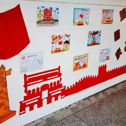 “ 庆国庆、颂祖国” 西铁小学四年级一班 班级文化建设