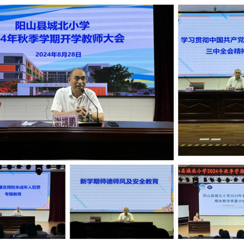 铸魂砺行开新局 奋楫扬帆谱新篇——记阳山县城北小学2025年秋季学期开学系列工作