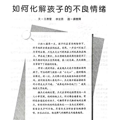 【家长学校】《父母课堂》11月刊导读分享