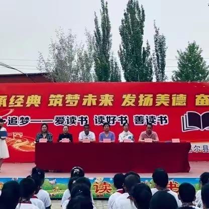 “传承经典 筑梦未来 发扬美德 奋楫启航”—— 和林格尔县盛乐足球学校 读书活动启动仪式