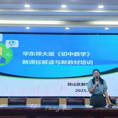 聚焦新教材，赋能新课堂——琼山区初中数学新教材培训与教研部署会议圆满举行