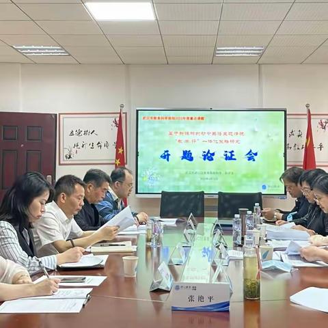 开题论证会：武汉市重点教育规划课题——基于新课标的初中英语主题情境教-学-评一体化策略研究