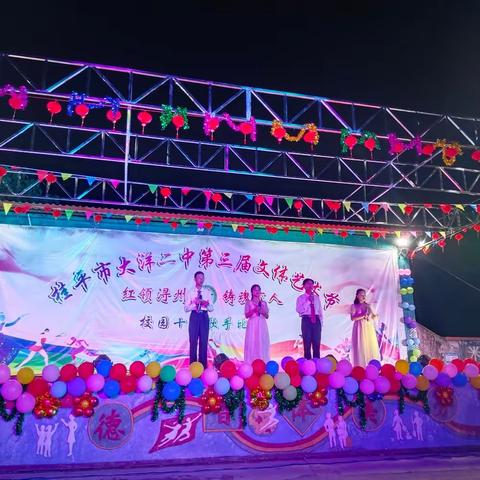 红领浔州   铸魂育人——大洋二中第三届文体艺术节校园十大歌手比赛圆满结束
